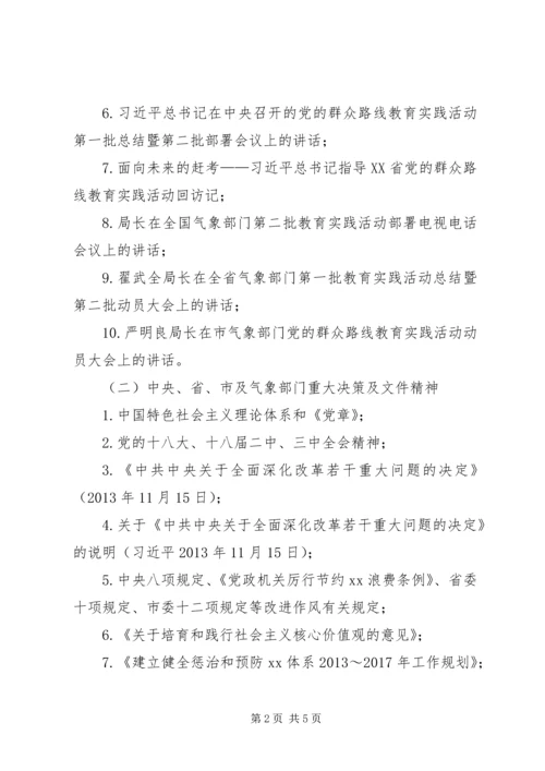 党的群众路线教育实践活动学习计划范文.docx