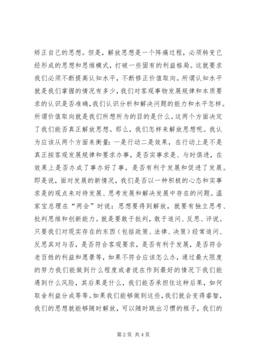 大力发展民营经济解放思想大讨论学习心得其它公文 (3).docx