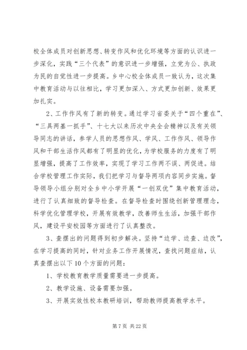 小学未成年人思想道德教育工作自评报告 (3).docx