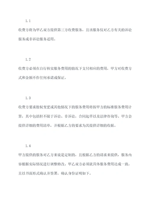 第三方收费的协议