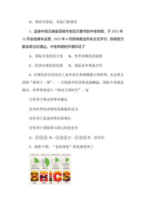 部编版道德与法治九年级下册第一单元我们共同的世界测试试题及答案.docx
