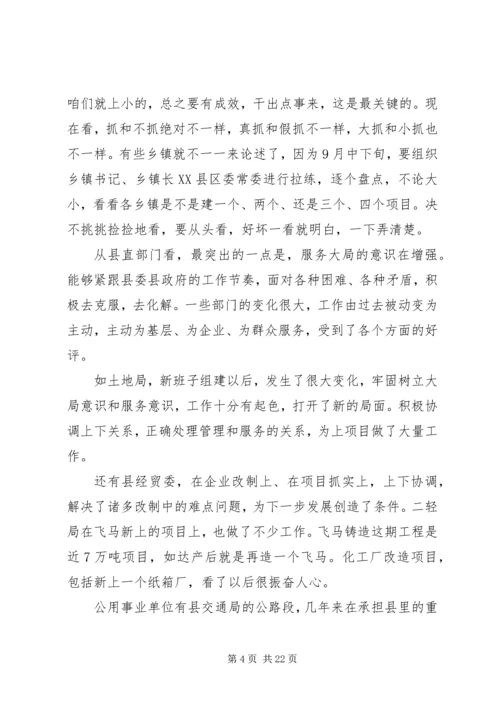 县长在全县思想作风建设工作会讲话.docx