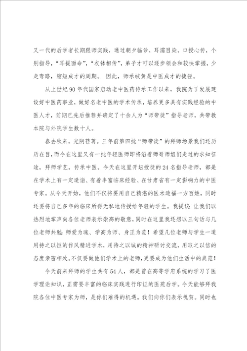 拜师仪式领导讲话稿