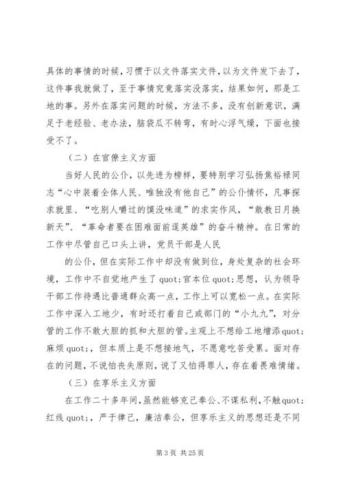 第一篇：党的群众路线教育实践活动个人自我剖析材料.docx