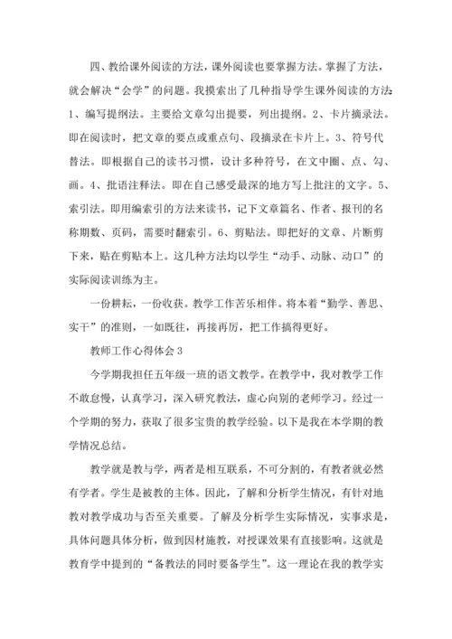 初中语文老师教育心得体会.docx