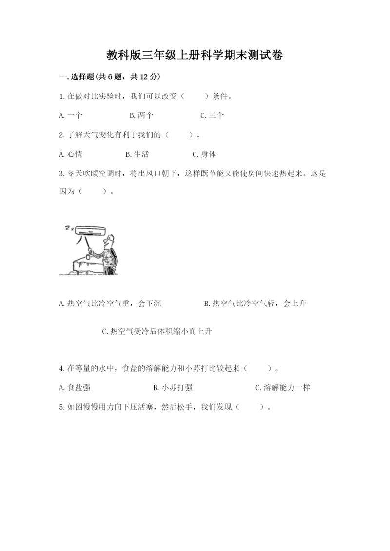 教科版三年级上册科学期末测试卷（易错题）.docx