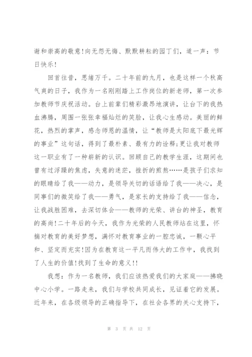 教师节教师国旗下演讲稿5篇.docx