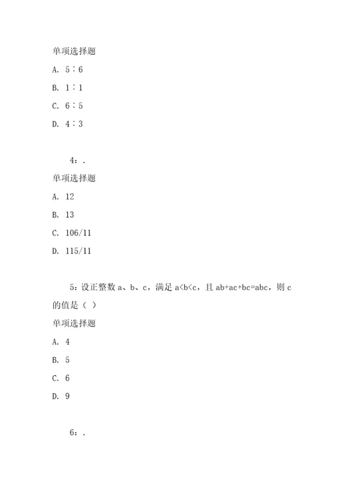 公务员招聘考试复习资料公务员数量关系通关试题每日练2019年12月23日9934