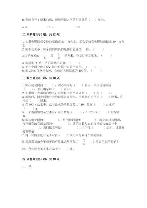 小学数学六年级上册期末模拟卷及答案【典优】.docx