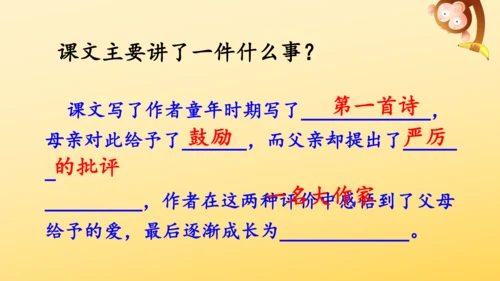 20 “精彩极了”和“糟糕透了”  课件