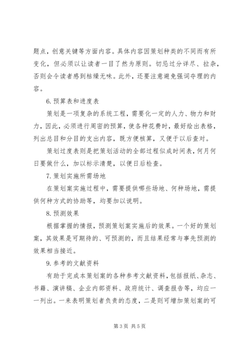 调查方案主要内容 (2).docx