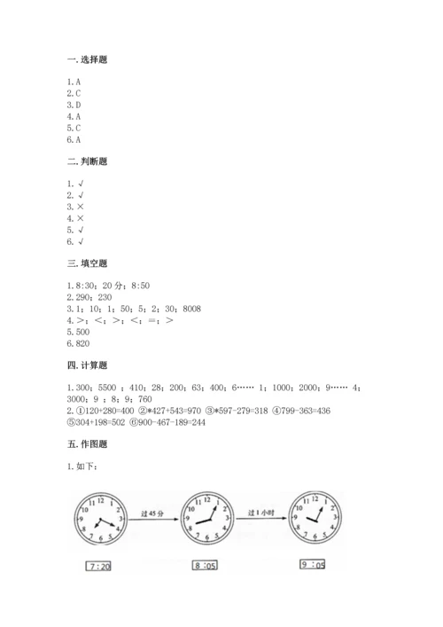 小学三年级上册数学期中测试卷附答案【轻巧夺冠】.docx