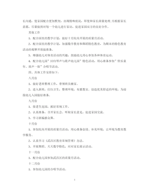 精编之中班班务计划精选范文.docx