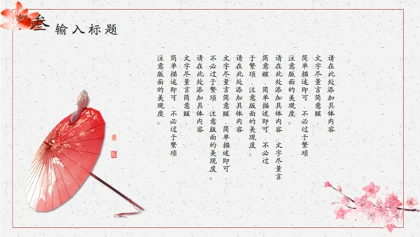 清新雅致传统中国风通用PPT模版