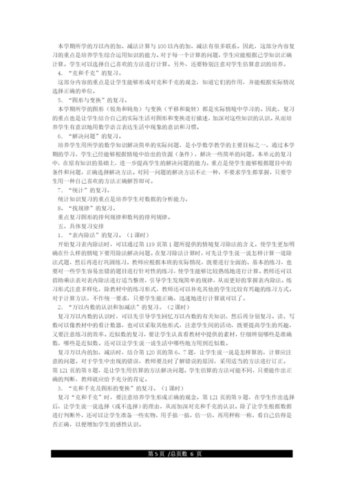 人教版二年级下册数学期末复习计划.docx
