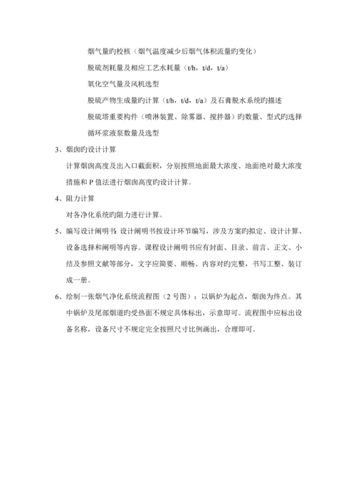 大气污染控制关键工程优质课程设计.docx