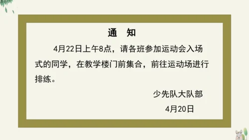 16动物王国开大会（教学课件）