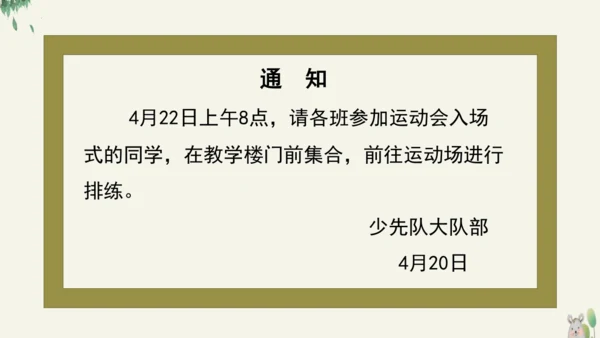 16动物王国开大会（教学课件）