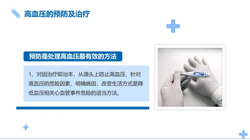 简约医疗高血压知识医学科普课件PPT模板