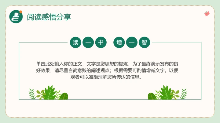 绿色简约中小学生读书分享会阅读分享好书推荐PPT模版