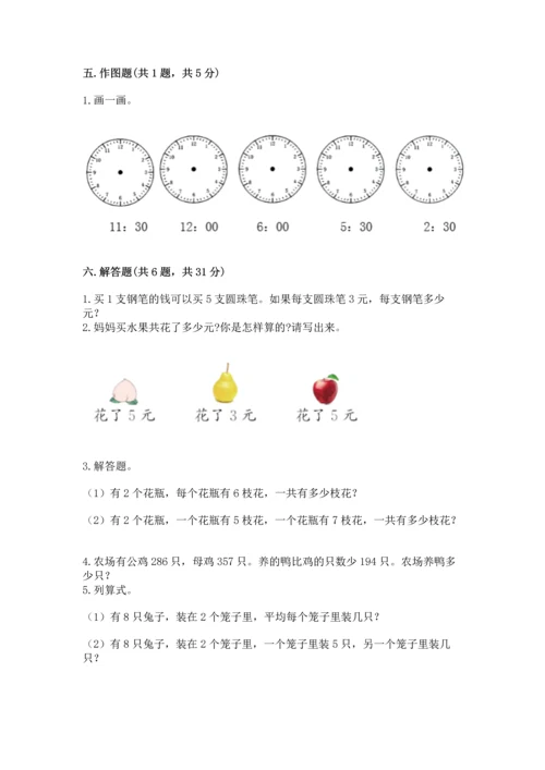 人教版二年级上册数学期末测试卷及参考答案（巩固）.docx