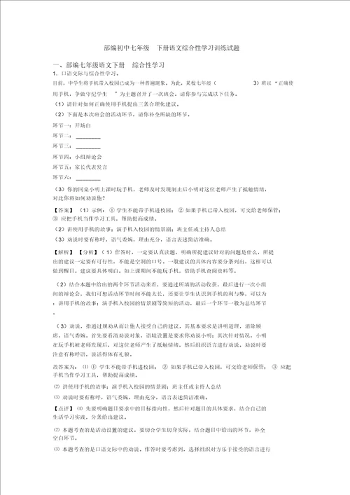 部编初中七年级下册语文综合性学习训练试题