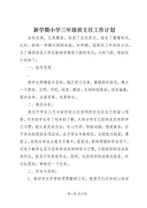 新学期小学三年级班主任工作计划.docx