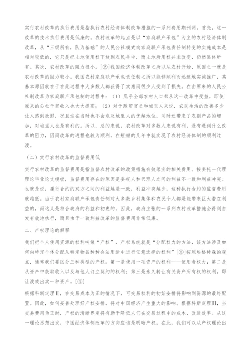 中国经济体制改革为什么要从农村开始-新制度经济学的解释.docx