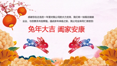 新年快乐2023兔年电子贺卡视频PPT