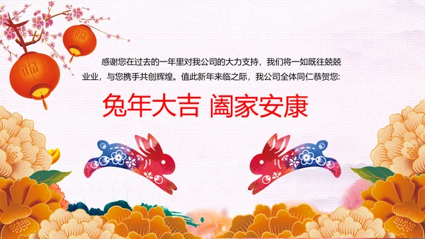 新年快乐2023兔年电子贺卡视频PPT