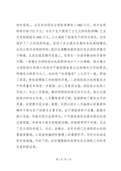 区政策性农业保险试点会议领导讲话.docx