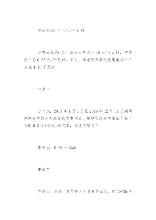 全国光伏补贴新政策.docx