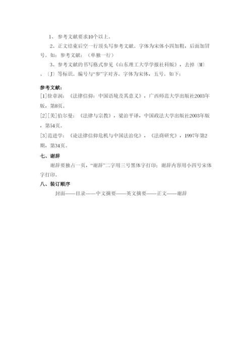 【精编】法学院毕业论文格式规定.docx