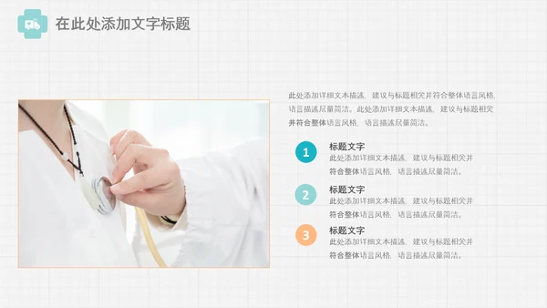 简约医生医疗医院护士医护人员护士节PPT模板