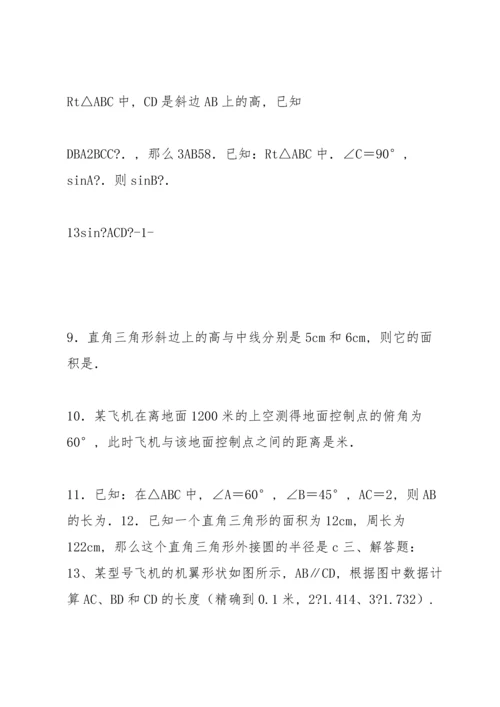 初中数学专题中考题解直角三角形.docx