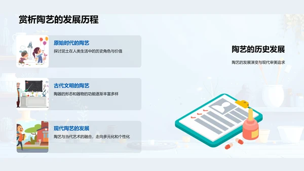 小学陶艺制作教学PPT模板