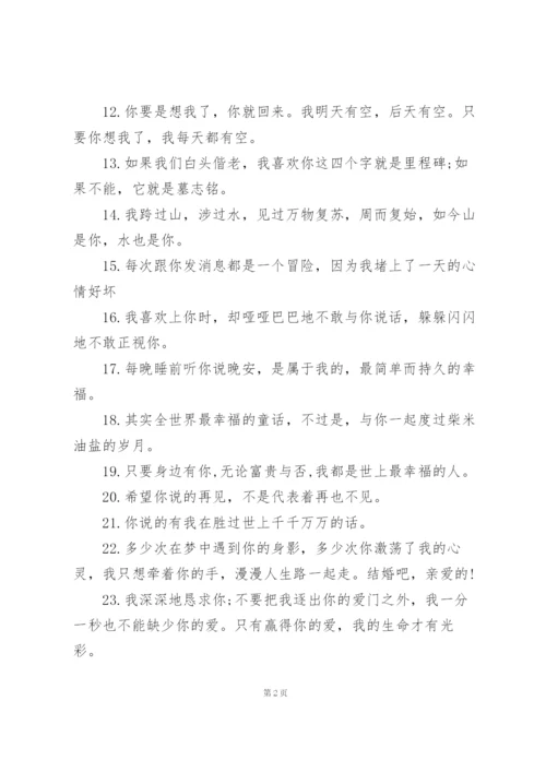 情人节情话.docx