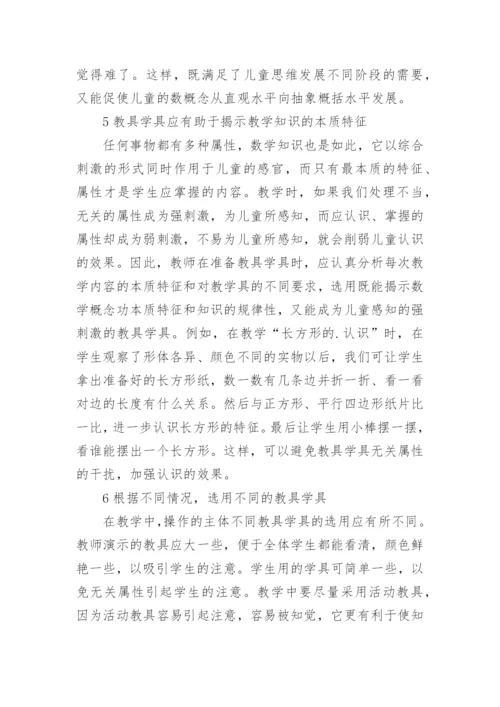 学具在数学教学中的使用论文.docx