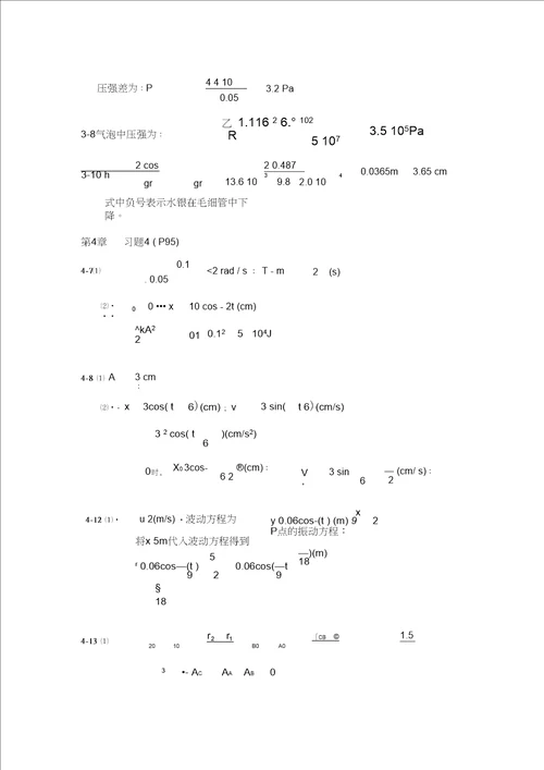 医用物理学复习题及解答