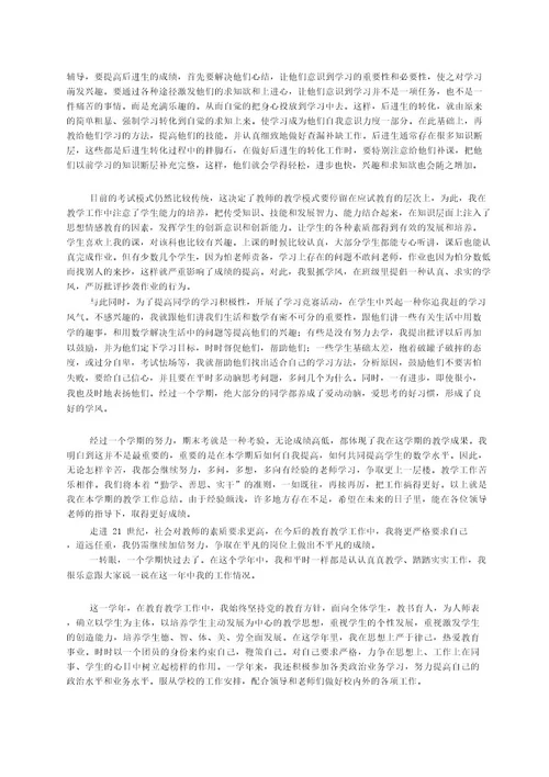 教师思想政治表现个人总结