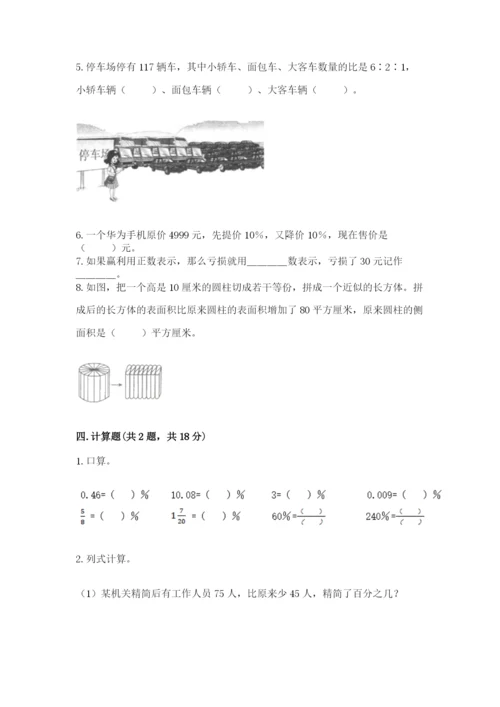 冀教版六年级下册期末真题卷带答案（研优卷）.docx