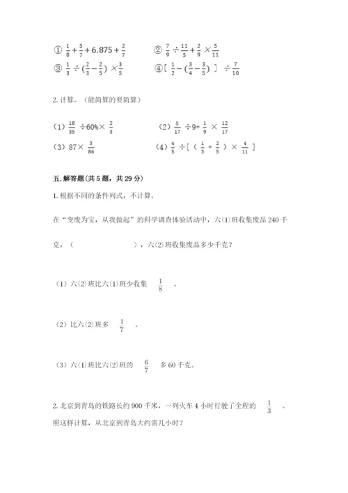 冀教版五年级下册数学第六单元 分数除法 测试卷附答案【考试直接用】.docx