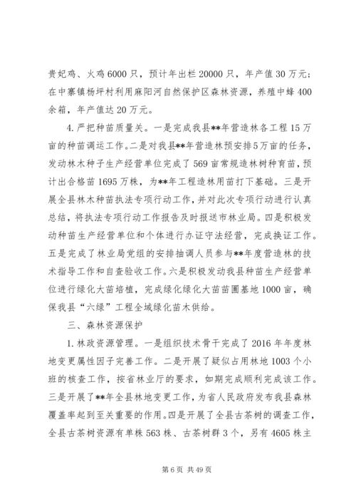 林业局上半年总结及下半年计划六篇.docx