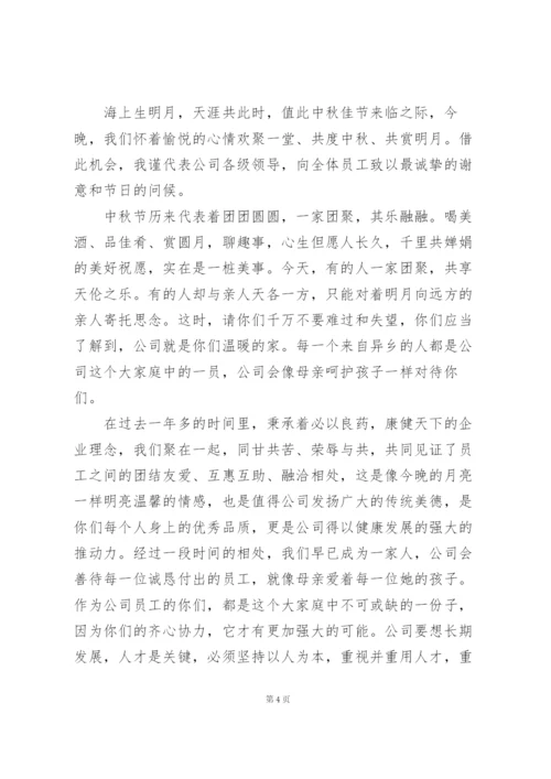 中秋晚会老师演讲稿.docx