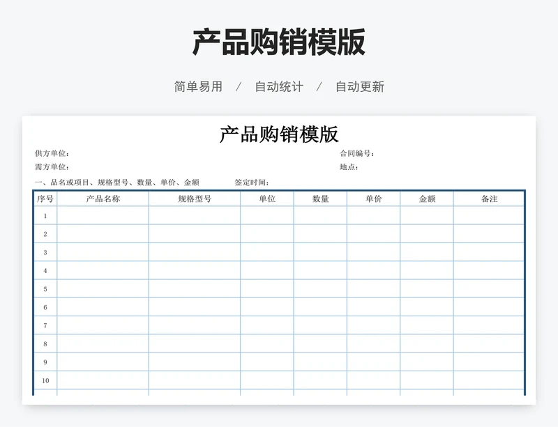 产品购销模版