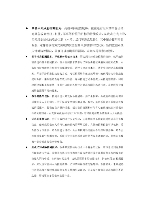 绿盟威胁分析系产品白皮书