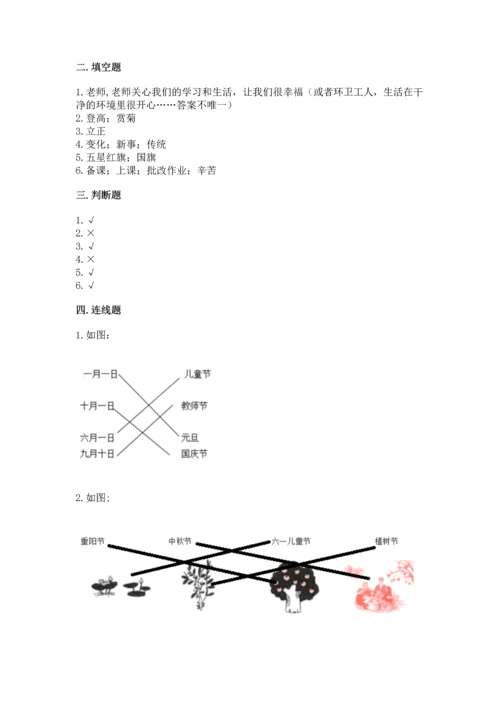 新部编版二年级上册道德与法治期末测试卷（b卷）word版.docx