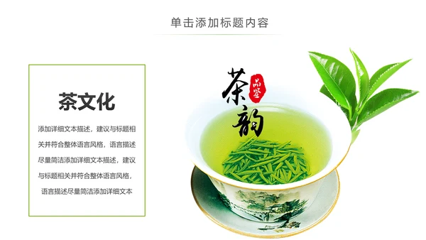 清新茶具茶叶绿茶白茶红茶黑茶茶文化茶厂PPT