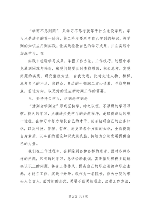 解放思想赶超跨越大讨论心得体会1[推荐五篇] (4).docx