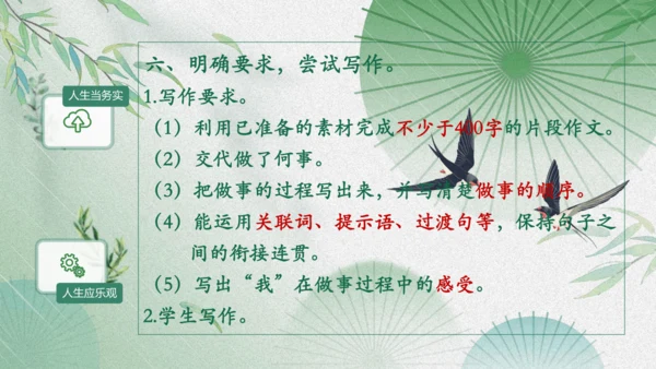 八年级语文上册第四单元写作《语言要连贯》课件